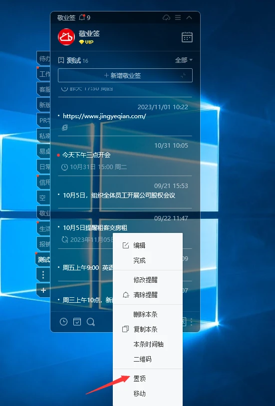 电脑便签条目置顶
