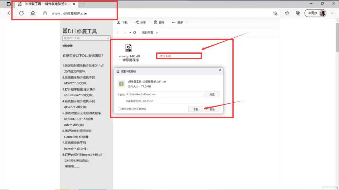 msvcp140.dll是什么?msvcp140.dll丢失重新安装的解决方法_dll修复