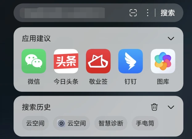 手机智慧搜索.