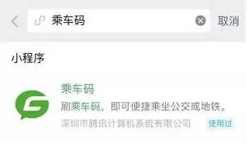 微信地铁乘车码设置