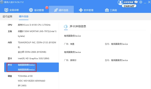 电脑声卡配置信息