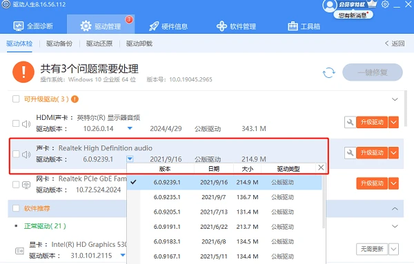 电脑声卡驱动下载安装