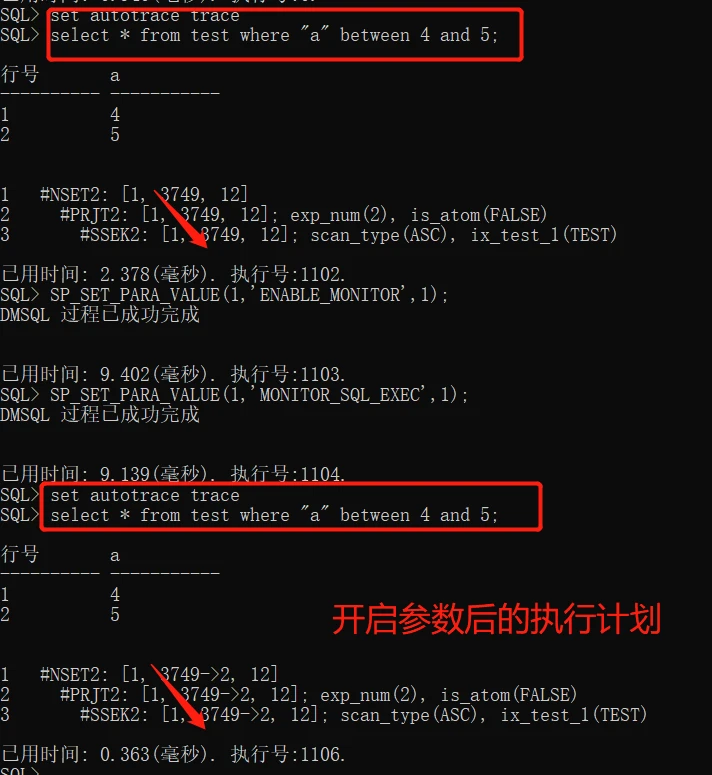 disql 查看执行计划