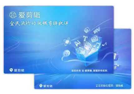 视频剪辑软件