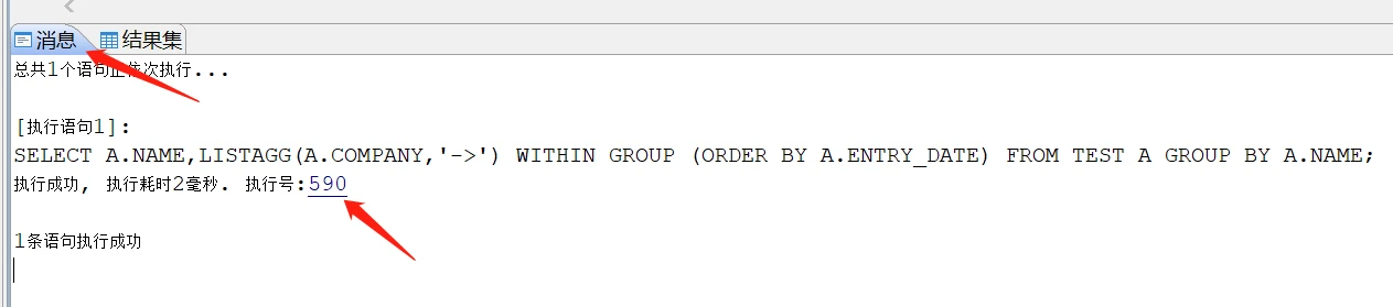 执行 sql 语句