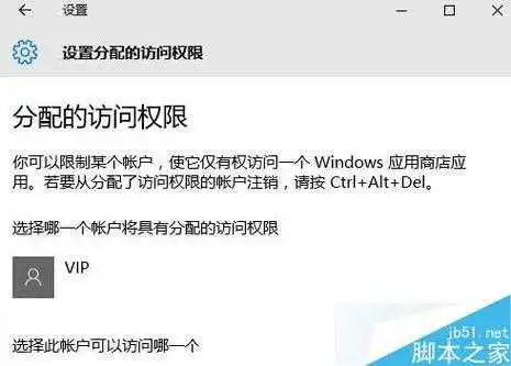 如何在Win10设置访问权限分配