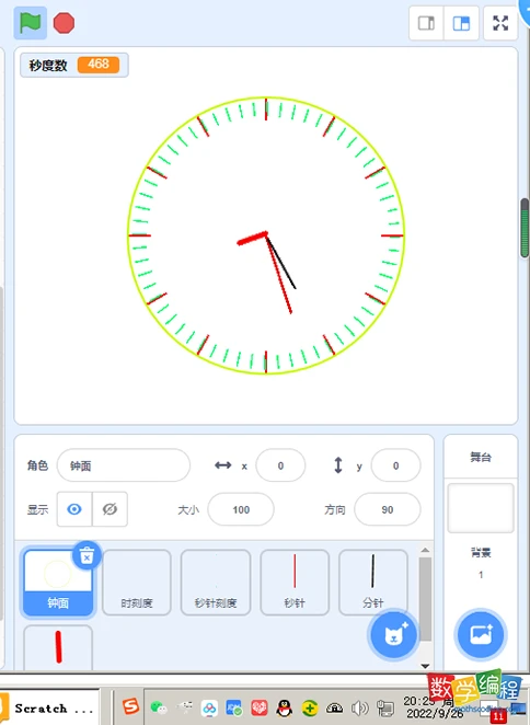 scratch做时钟的效果