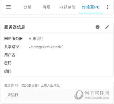 流舟文件传输至PC