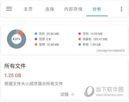 流舟文件手机存储信息