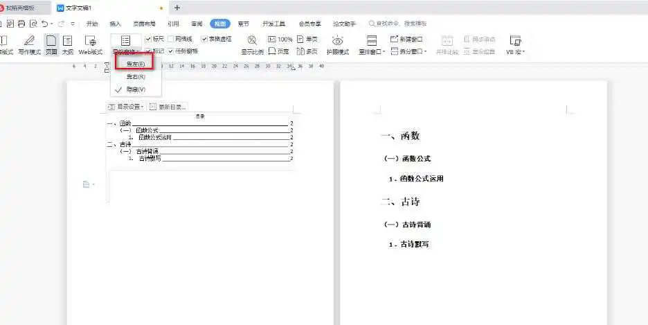 wps左侧目录导航怎么出来?wps在左侧显示目录方法