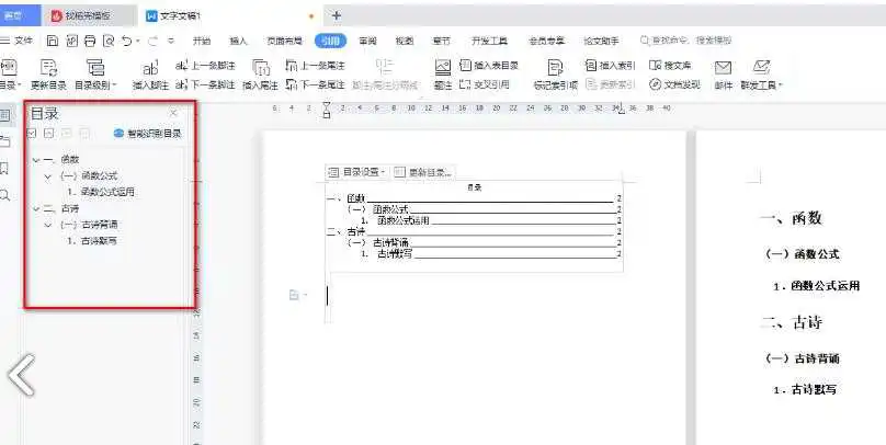 wps左侧目录导航怎么出来?wps在左侧显示目录方法