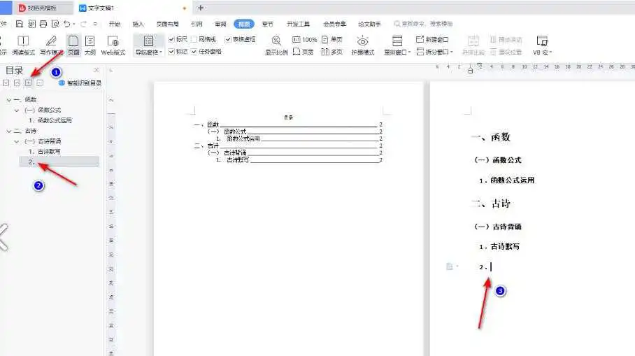 wps左侧目录导航怎么出来?wps在左侧显示目录方法