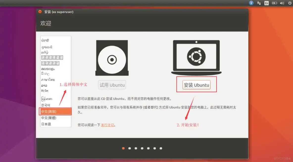 ubuntu镜像安装教程 ubuntu镜像iso怎么安装教程_磁盘分区_08