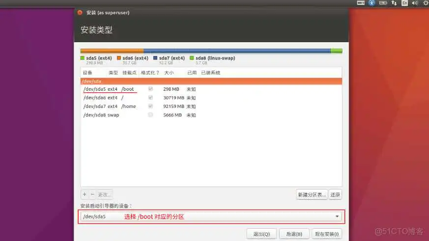 ubuntu镜像安装教程 ubuntu镜像iso怎么安装教程_磁盘分区_12