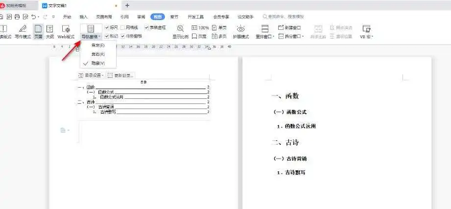 wps左侧目录导航怎么出来?wps在左侧显示目录方法