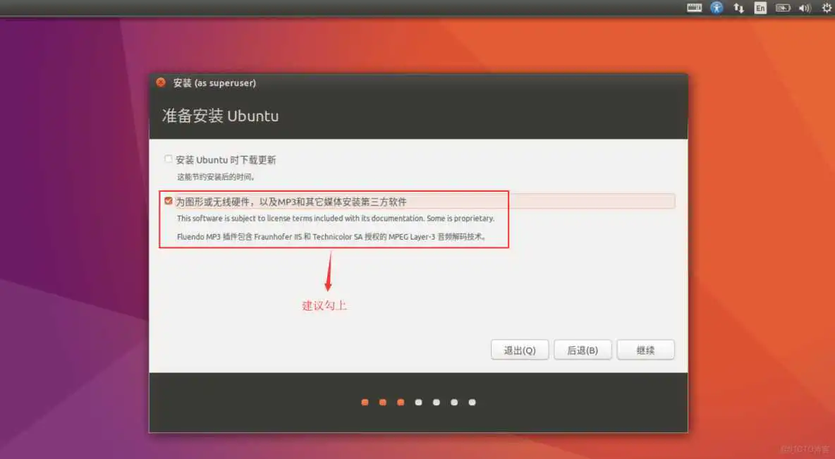 ubuntu镜像安装教程 ubuntu镜像iso怎么安装教程_Ubuntu_09