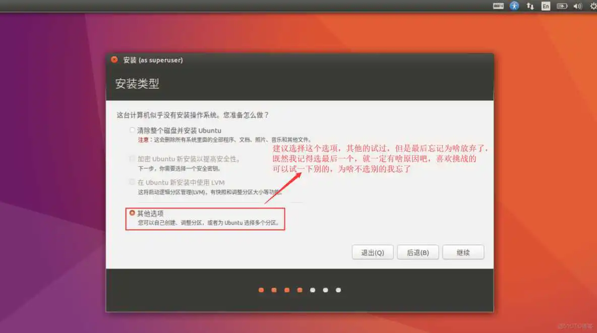 ubuntu镜像安装教程 ubuntu镜像iso怎么安装教程_Ubuntu_10