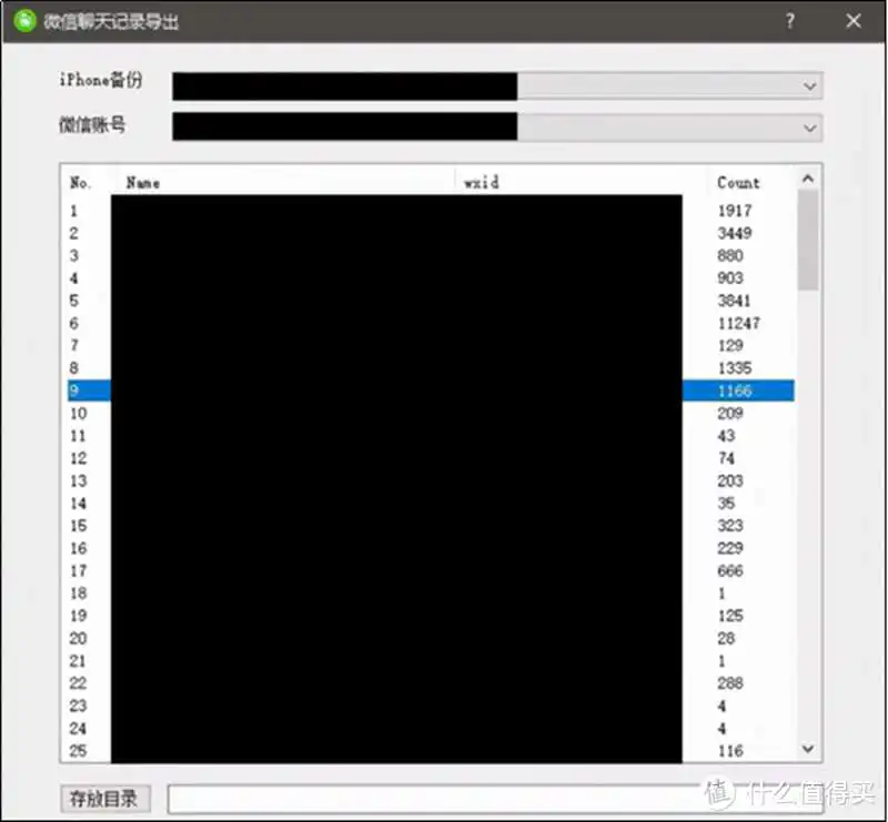 微信拟推出云存储付费服务？其实，微信聊天记录能免费保存！（内附8种备份方法教学攻略）