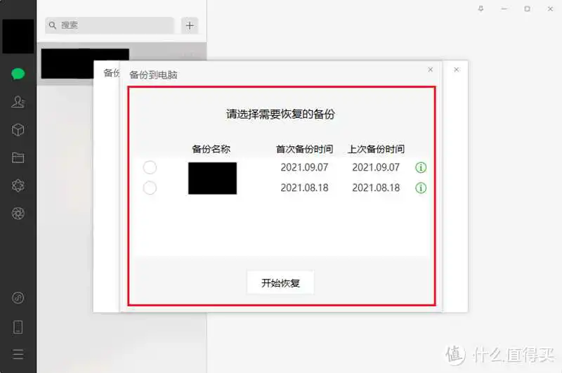 微信拟推出云存储付费服务？其实，微信聊天记录能免费保存！（内附8种备份方法教学攻略）