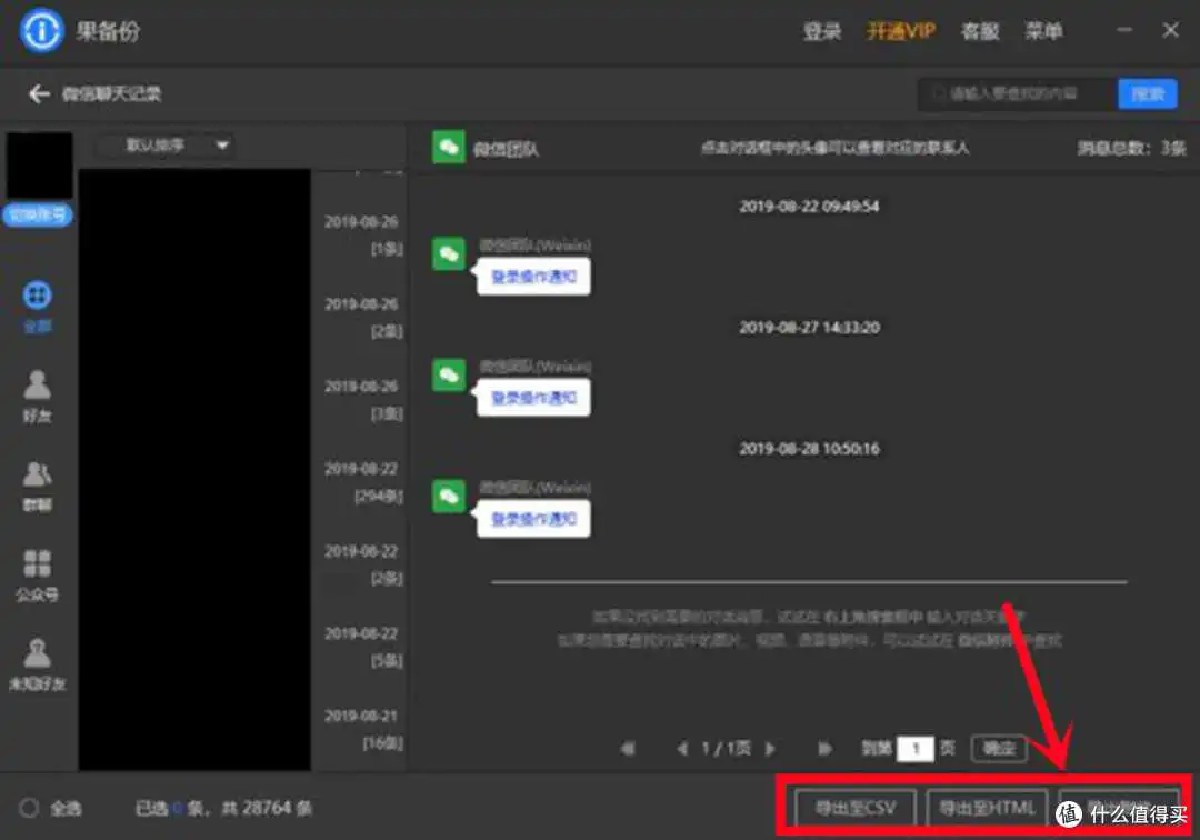 微信拟推出云存储付费服务？其实，微信聊天记录能免费保存！（内附8种备份方法教学攻略）