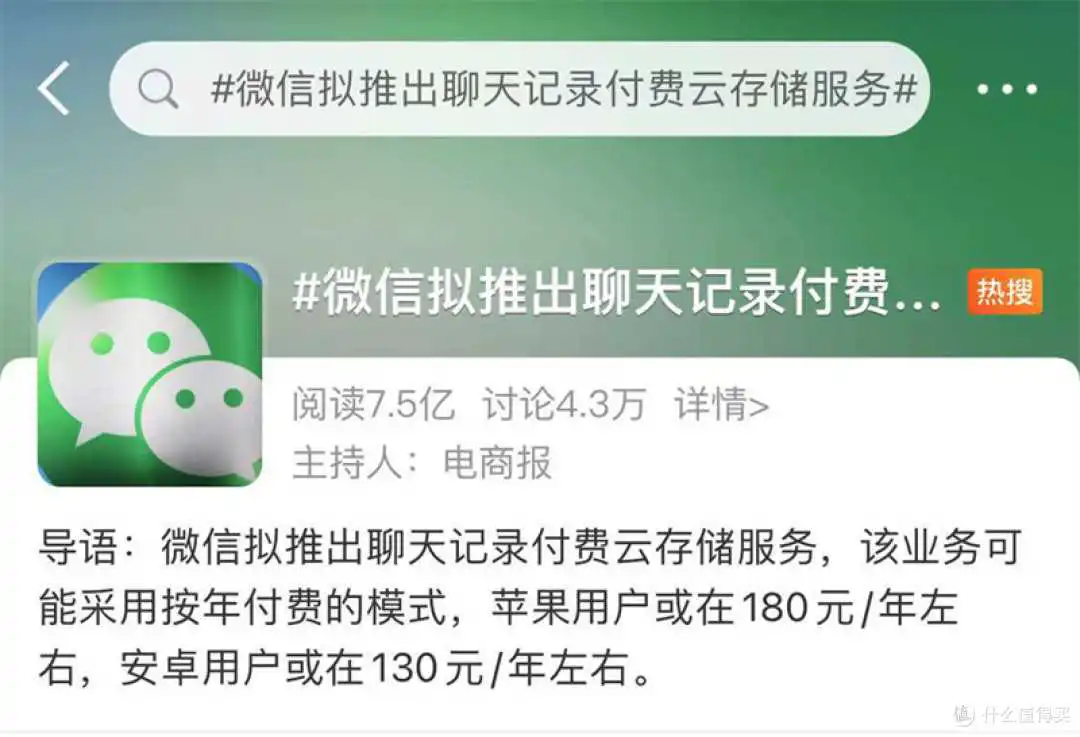 微信拟推出云存储付费服务？其实，微信聊天记录能免费保存！（内附8种备份方法教学攻略）