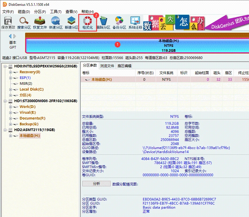 U盘格式化