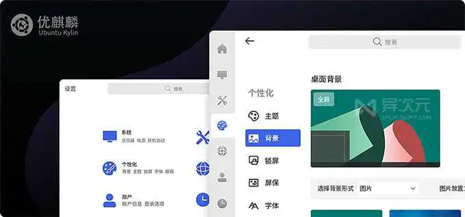 优麒麟 Linux 系统