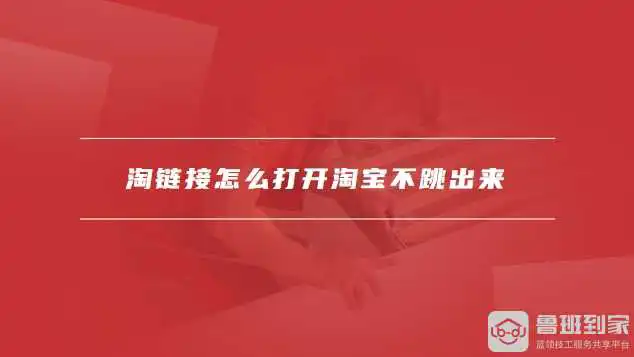 淘链接