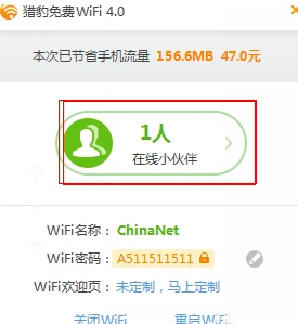 猎豹免费WiFi2023免费下载