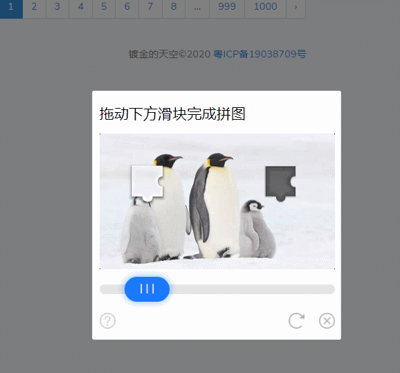 微信开发者工具登录短信验证_滑块_07