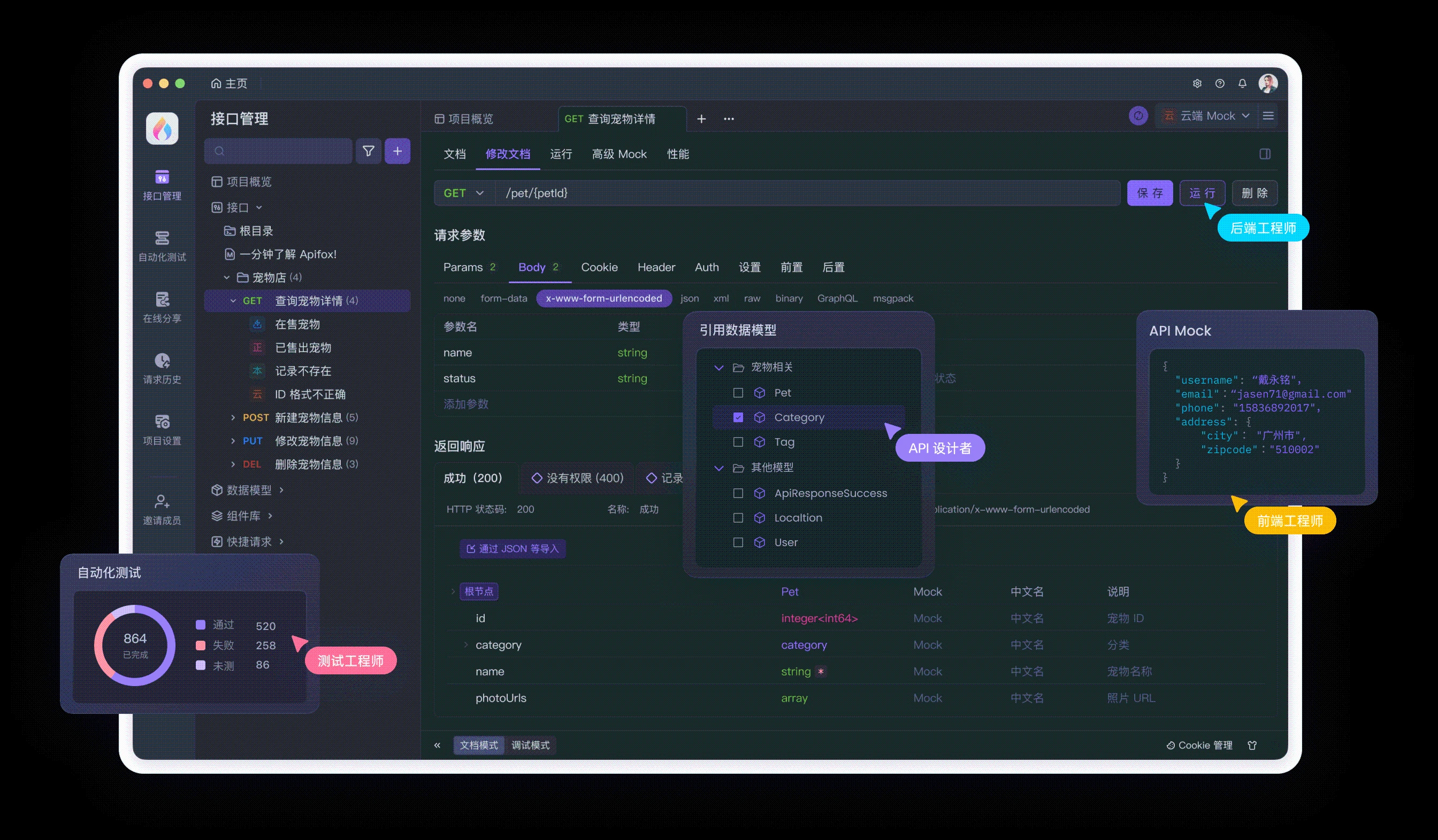 Apifox 新版