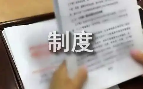 科研奖励制度办法（通用6篇）