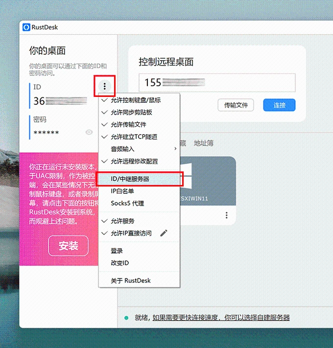 RustDesk 中继服务器