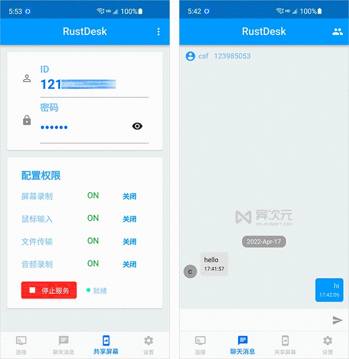 Android 安卓远程控制