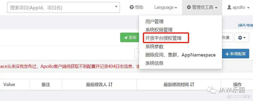 Apollo配置中心管理后台的详解_客户端_14