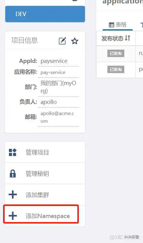 Apollo配置中心管理后台的详解_IP_20