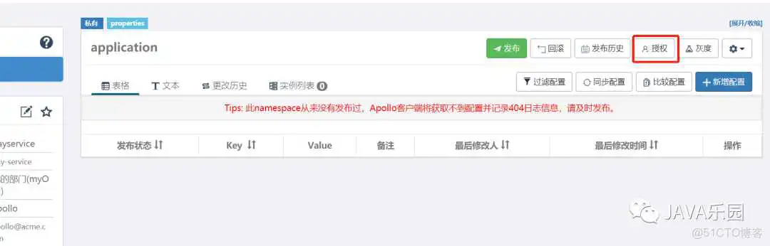 Apollo配置中心管理后台的详解_客户端_10