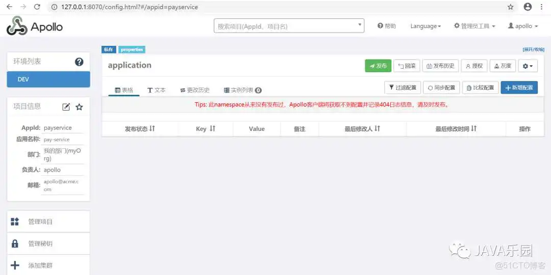 Apollo配置中心管理后台的详解_IP_09
