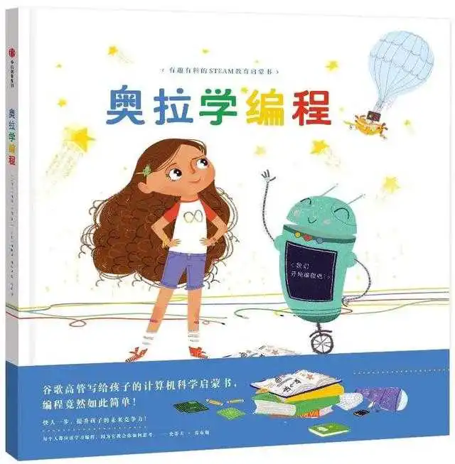 书单|编程纳入中小学课程,先用这8本书帮孩子建立编程思维