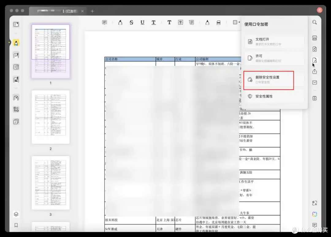 PDF文件密码忘了怎么强制解除？3个激活成功教程PDF密码的方法！