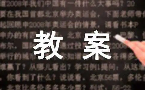 一年级教案：《9加几》