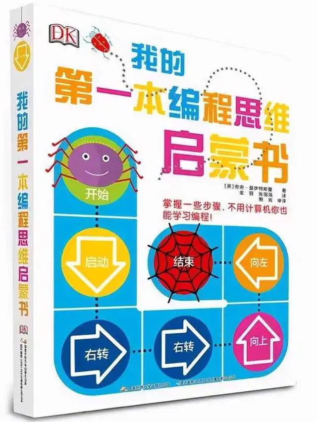 书单|编程纳入中小学课程,先用这8本书帮孩子建立编程思维