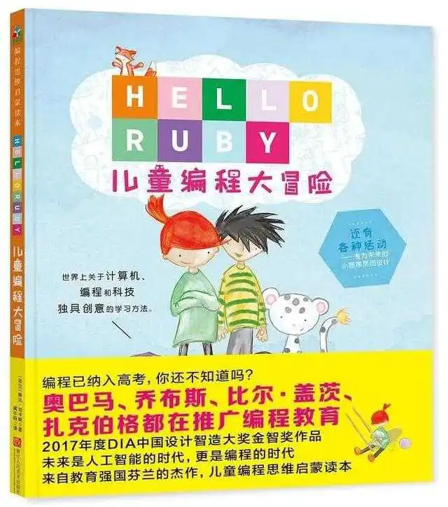 书单|编程纳入中小学课程,先用这8本书帮孩子建立编程思维