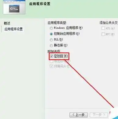 vs2010(Visual Studio)创建c项目的具体操作步骤一览