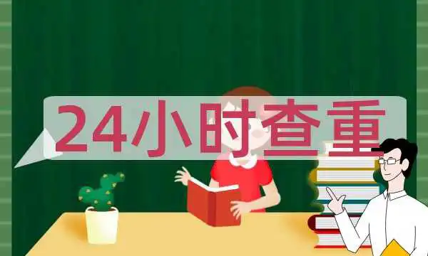 中国知网论文查重系统都有哪些库