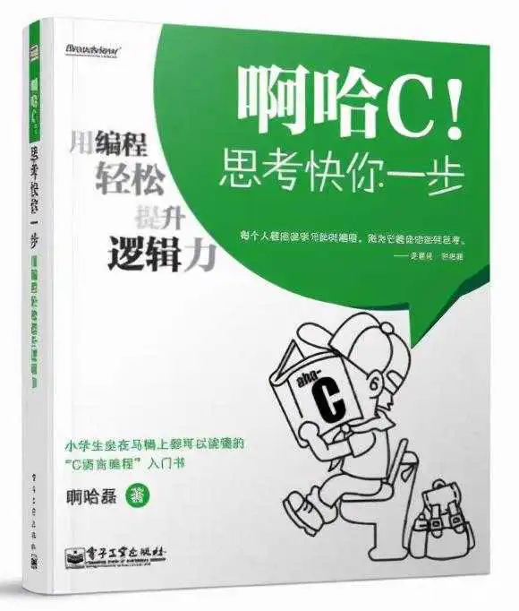 书单|编程纳入中小学课程,先用这8本书帮孩子建立编程思维