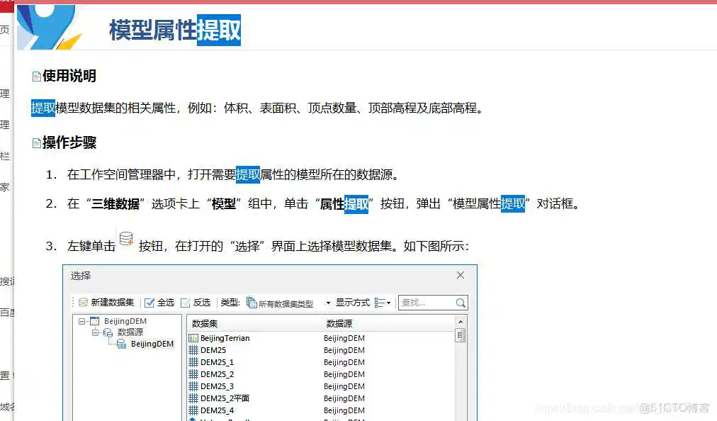 3dtiles 获取高度_二维