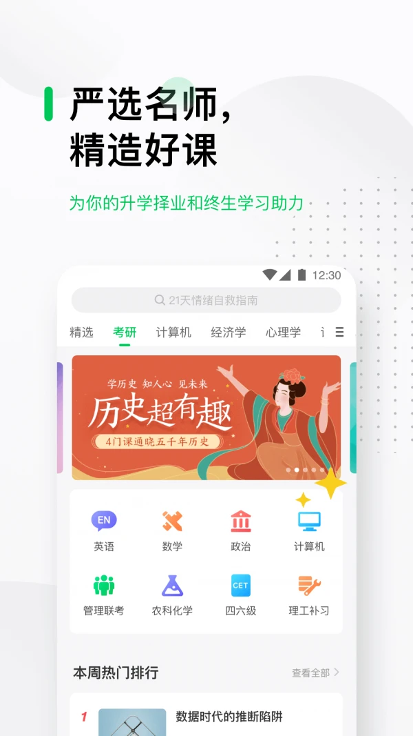 ﻿中国大学MOOC电脑版截图