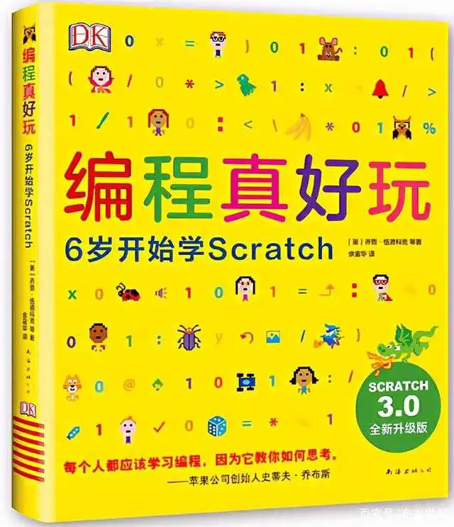 书单|编程纳入中小学课程,先用这8本书帮孩子建立编程思维