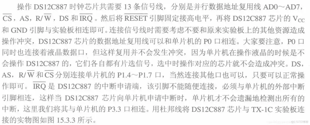 STC51入门笔记(郭天祥C语言)---第十一节：使用DS12C887时钟芯片设计高精度时钟_按键调整时间_08